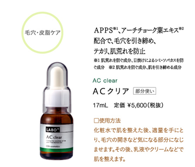 GraceBloom LABOプラス　化粧品