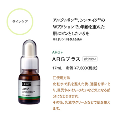 GraceBloom LABOプラス　化粧品