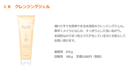 GraceBloom LABOプラス　化粧品