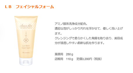 GraceBloom LABOプラス　化粧品