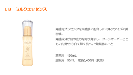 GraceBloom LABOプラス　化粧品