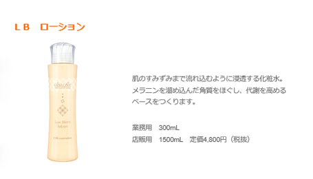 GraceBloom LABOプラス　化粧品