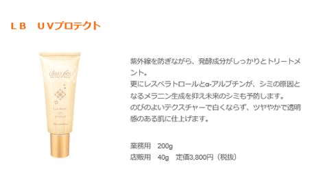 GraceBloom LABOプラス　化粧品