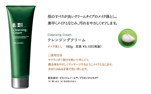 GraceBloom LABOプラス　化粧品