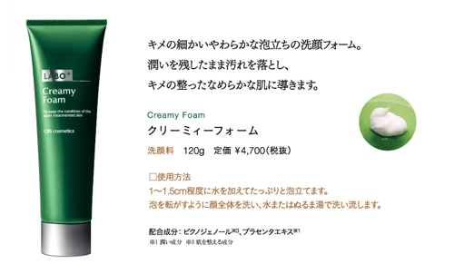 GraceBloom LABOプラス　化粧品