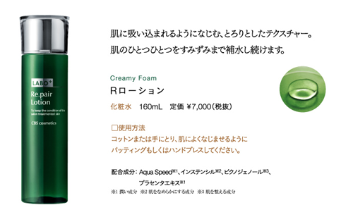 GraceBloom LABOプラス　化粧品