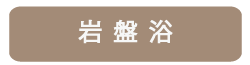 大阪市 GraceBloom エステ バストマッサージ リンパマッサージ