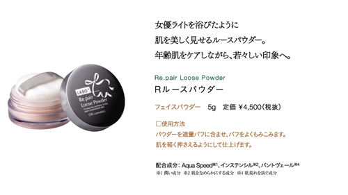 GraceBloom LABOプラス　化粧品