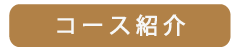 大阪市　GraceBloom エステ バストマッサージ　リンパマッサージ