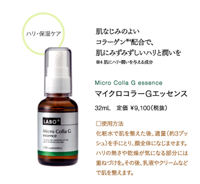 GraceBloom LABOプラス　化粧品