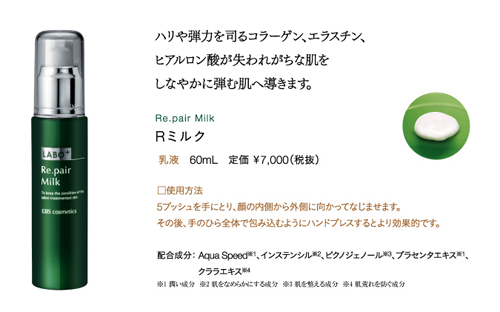 GraceBloom LABOプラス　化粧品