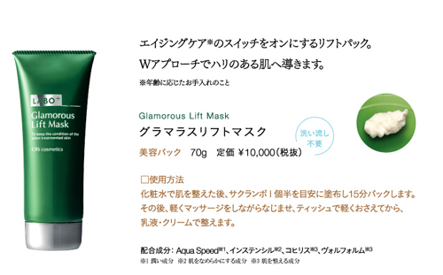 GraceBloom LABOプラス　化粧品