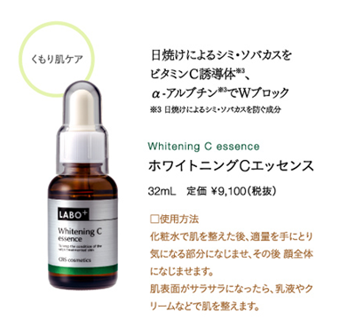GraceBloom LABOプラス　化粧品